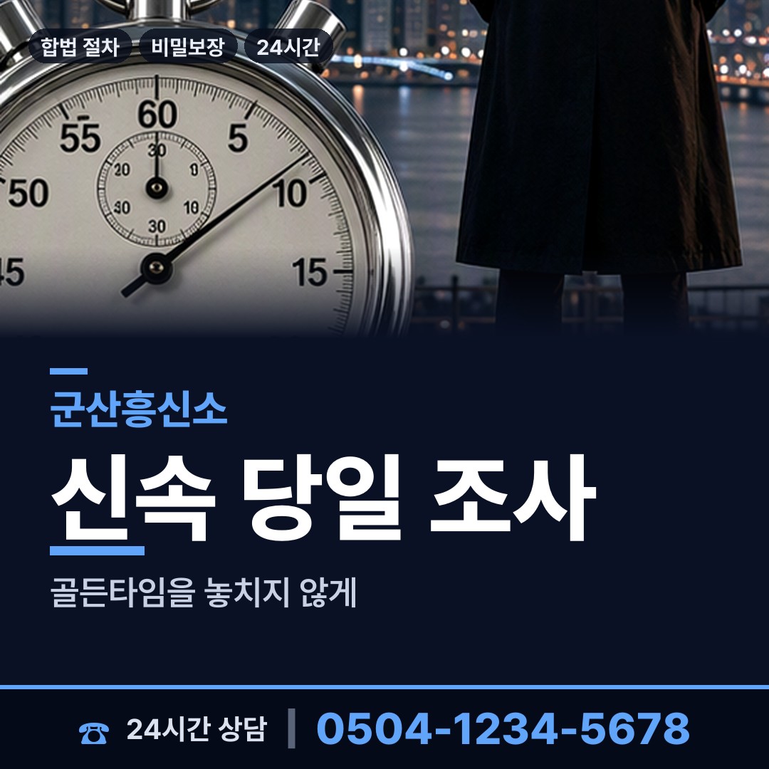 군산 월명동 외도정황 상담 안내
