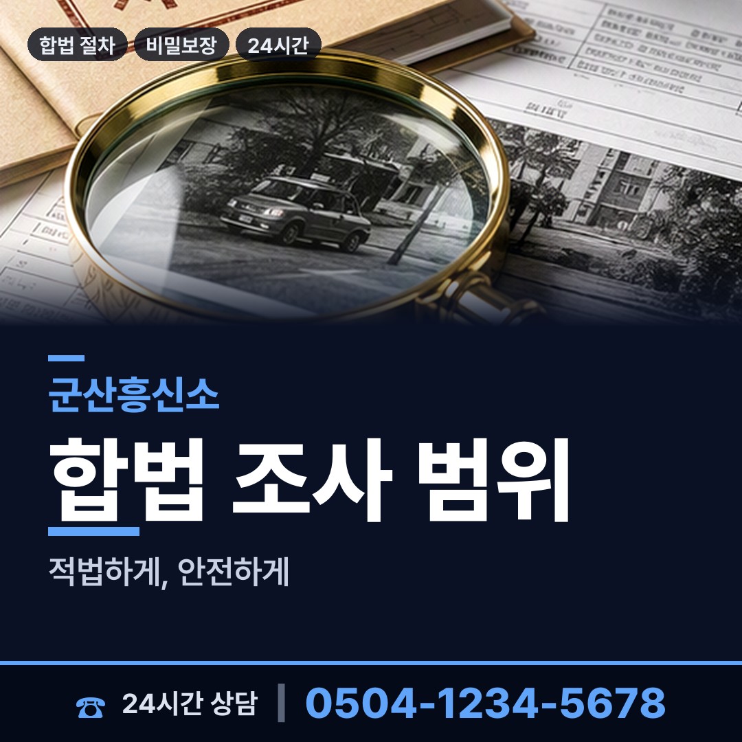 군산 월명동 상간남증거 상담 안내