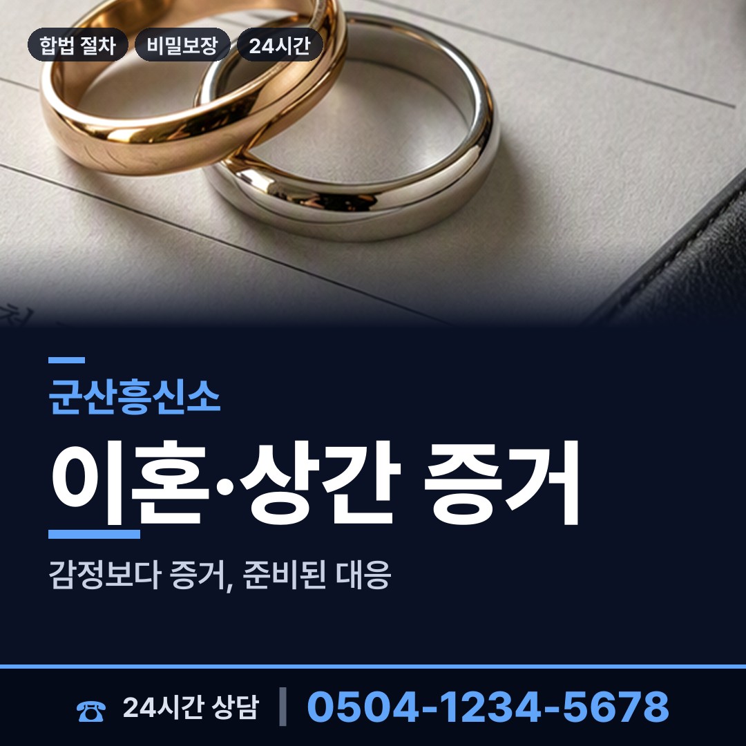 군산 월명동 가출인찾기 상담 안내