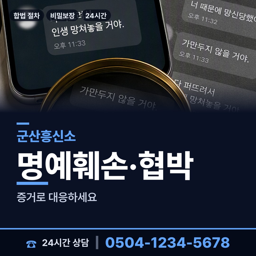 군산 월명동 대여금회수 상담 안내