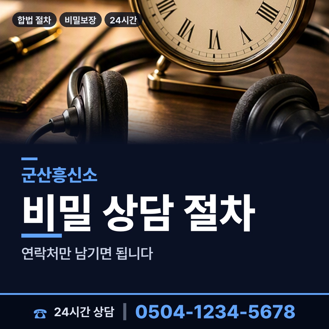 군산 월명동 거래처조사 상담 안내