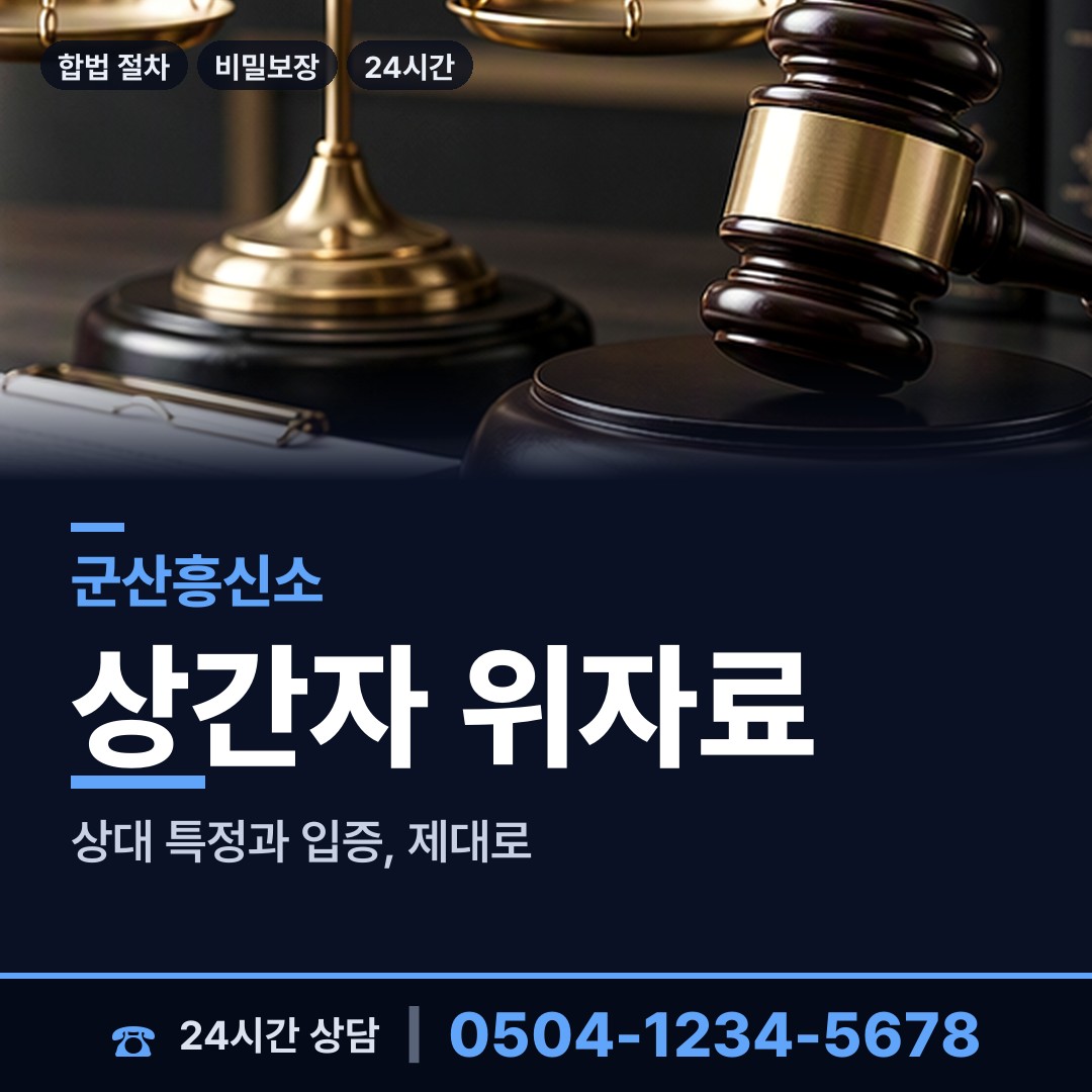 군산 월명동 양육권증거 상담 안내