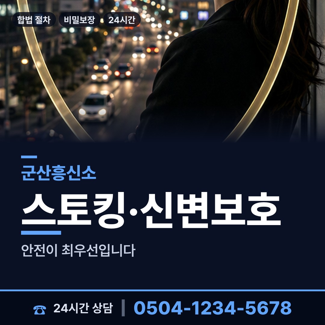 군산 월명동 가정폭력증거 상담 안내