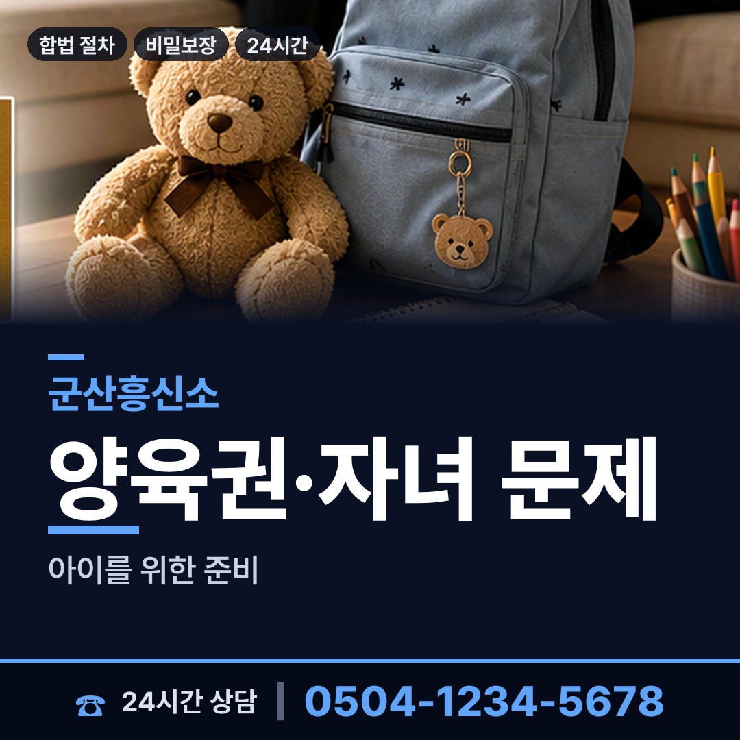 군산 월명동 외도조사 상담 안내